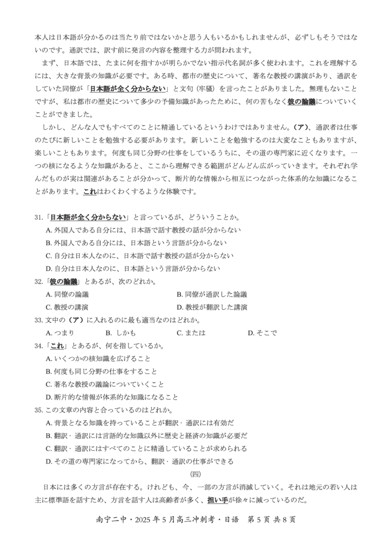 广西省南宁二中&middot;2025年5月高三冲刺考日语_2025年5月_250521广西省南宁二中&middot;2025年5月高三冲刺考（全科）