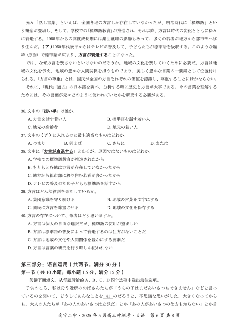 广西省南宁二中&middot;2025年5月高三冲刺考日语_2025年5月_250521广西省南宁二中&middot;2025年5月高三冲刺考（全科）