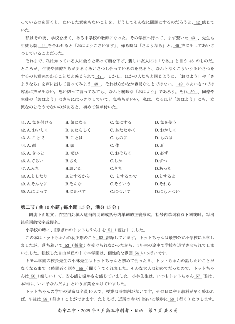 广西省南宁二中&middot;2025年5月高三冲刺考日语_2025年5月_250521广西省南宁二中&middot;2025年5月高三冲刺考（全科）