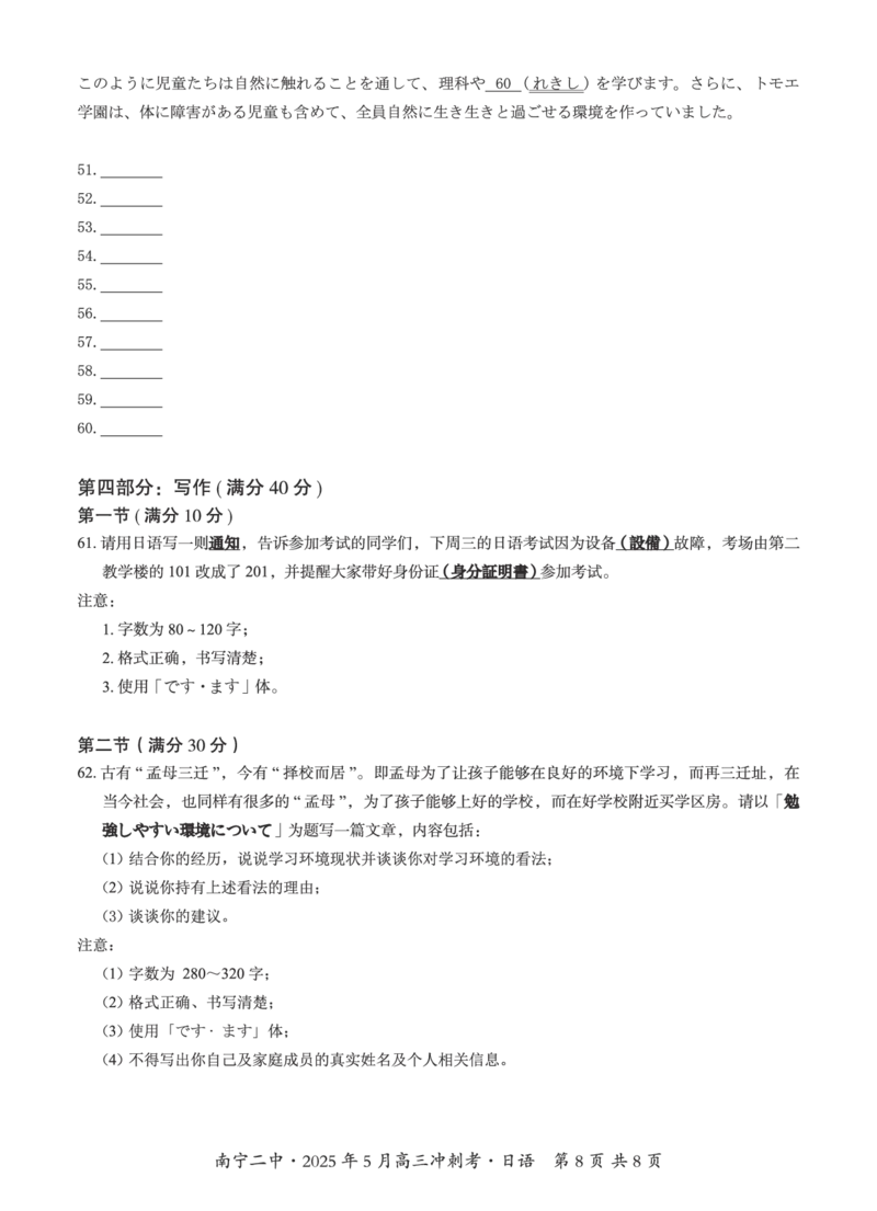 广西省南宁二中&middot;2025年5月高三冲刺考日语_2025年5月_250521广西省南宁二中&middot;2025年5月高三冲刺考（全科）