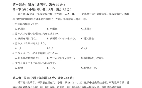 广西省南宁二中&middot;2025年5月高三冲刺考日语_2025年5月_250521广西省南宁二中&middot;2025年5月高三冲刺考（全科）