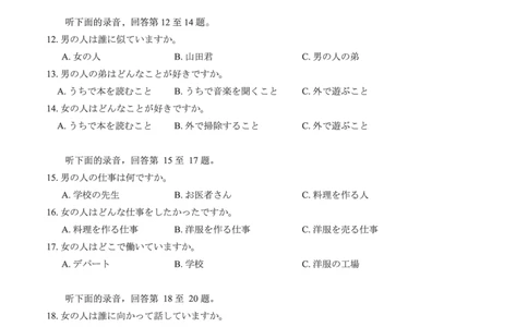 广西省南宁二中&middot;2025年5月高三冲刺考日语_2025年5月_250521广西省南宁二中&middot;2025年5月高三冲刺考（全科）