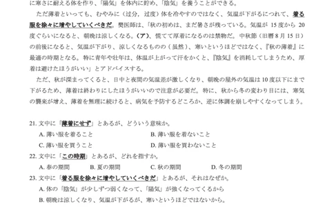 广西省南宁二中&middot;2025年5月高三冲刺考日语_2025年5月_250521广西省南宁二中&middot;2025年5月高三冲刺考（全科）