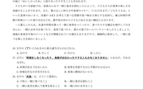 广西省南宁二中&middot;2025年5月高三冲刺考日语_2025年5月_250521广西省南宁二中&middot;2025年5月高三冲刺考（全科）