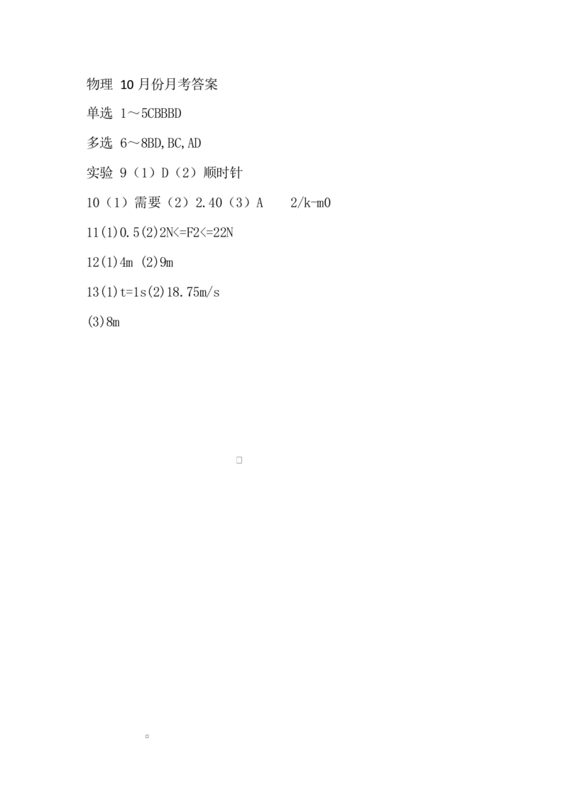 天津市第三中学2026届高三上学期10月月考+物理答案_2025年10月_12026年试卷教辅资源等多个文件_251023天津市第三中学2026届高三上学期10月月考