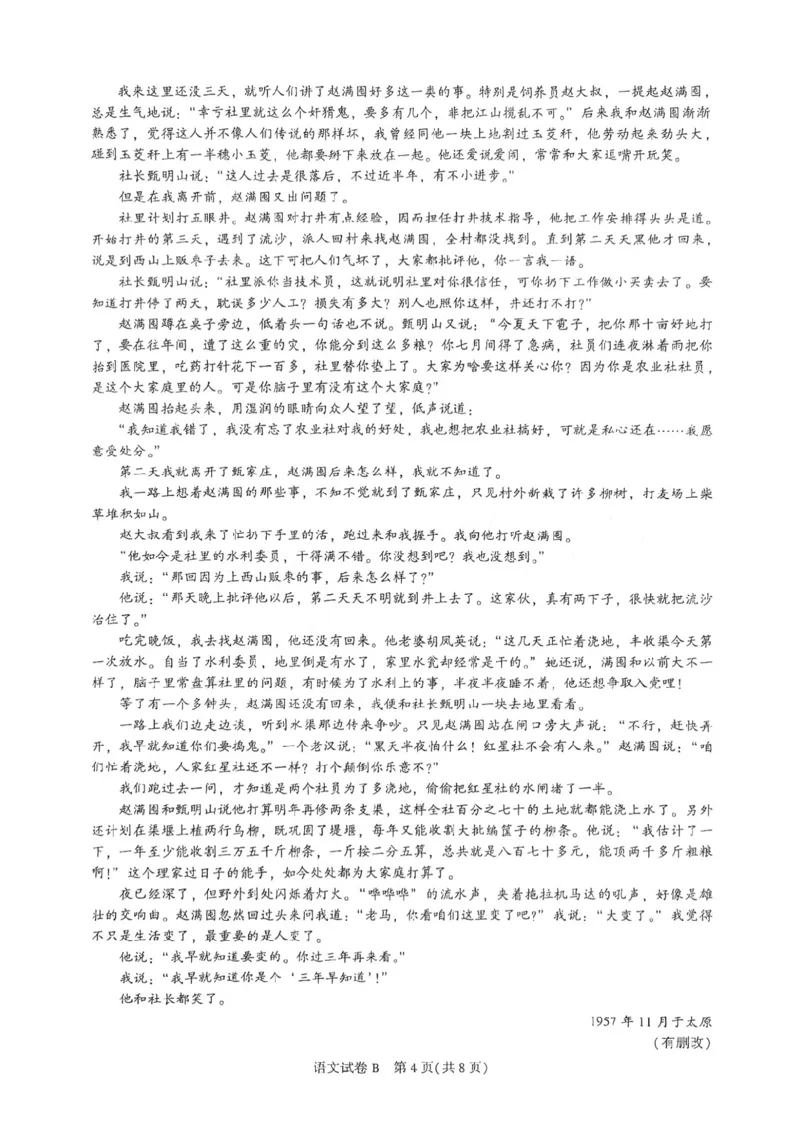 语文试题-2026届广州市高三年级阶段训练_2025年8月_2508222026届广州高三8月市调研考（全科）_广东省广州市2025-2026学年高三上学期8月阶段训练语文