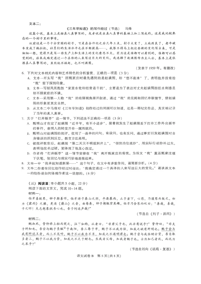 语文试题-2026届广州市高三年级阶段训练_2025年8月_2508222026届广州高三8月市调研考（全科）_广东省广州市2025-2026学年高三上学期8月阶段训练语文
