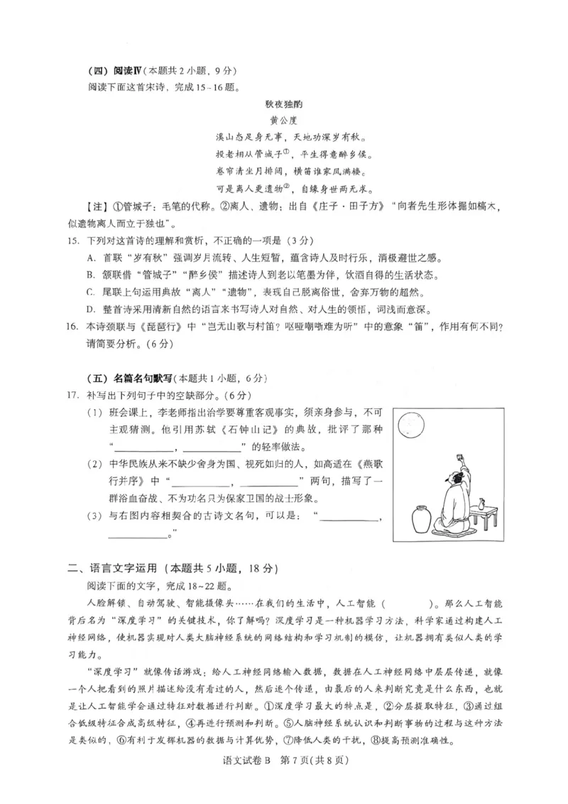 语文试题-2026届广州市高三年级阶段训练_2025年8月_2508222026届广州高三8月市调研考（全科）_广东省广州市2025-2026学年高三上学期8月阶段训练语文