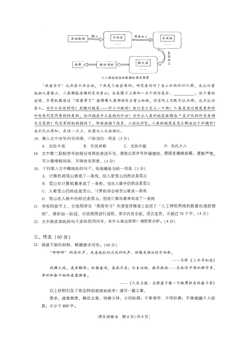 语文试题-2026届广州市高三年级阶段训练_2025年8月_2508222026届广州高三8月市调研考（全科）_广东省广州市2025-2026学年高三上学期8月阶段训练语文