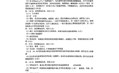 生物试卷答案_2025年4月_250421山东名校考试联盟2025届高三4月高考模拟考试_山东省山东名校考试联盟2025年高三4月高考模拟考试生物