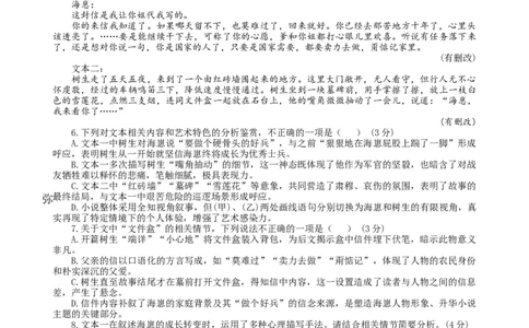 江苏省金太阳2025-2026学年高三10月联考语文试题（含答案）_2025年10月_251016江苏省金太阳2025-2026学年高三10月联考（67C）