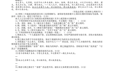 江苏省金太阳2025-2026学年高三10月联考语文试题（含答案）_2025年10月_251016江苏省金太阳2025-2026学年高三10月联考（67C）