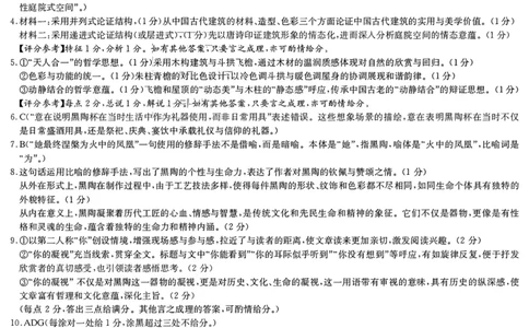 湖南省2025届高三九校联盟第二次联考语文答案_2025年3月_250315湖南省九校联盟2025届高三下学期第二次联考（全科）_湖南省九校联盟2025届高三下学期第二次联考语文