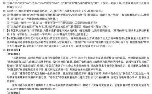 湖南省2025届高三九校联盟第二次联考语文答案_2025年3月_250315湖南省九校联盟2025届高三下学期第二次联考（全科）_湖南省九校联盟2025届高三下学期第二次联考语文