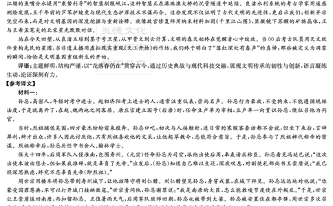 湖南省2025届高三九校联盟第二次联考语文答案_2025年3月_250315湖南省九校联盟2025届高三下学期第二次联考（全科）_湖南省九校联盟2025届高三下学期第二次联考语文
