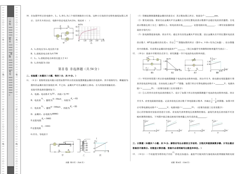 高二物理期中模拟卷（考试版A3）测试范围：人教版2019必修第三册第9~12章（黑吉辽专用）(1)_1多考区联考
