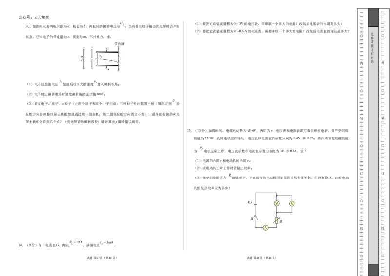 高二物理期中模拟卷（考试版A3）测试范围：人教版2019必修第三册第9~12章（黑吉辽专用）(1)_1多考区联考