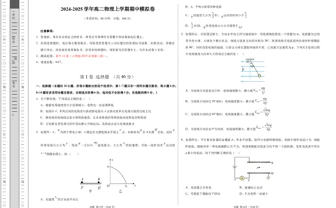 高二物理期中模拟卷（考试版A3）测试范围：人教版2019必修第三册第9~12章（黑吉辽专用）(1)_1多考区联考
