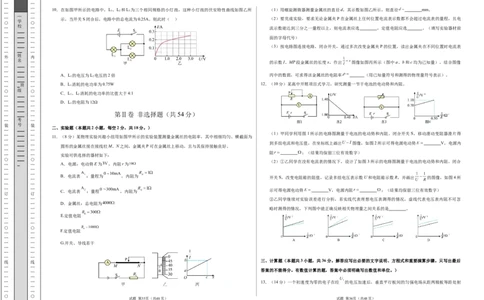 高二物理期中模拟卷（考试版A3）测试范围：人教版2019必修第三册第9~12章（黑吉辽专用）(1)_1多考区联考