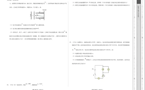 高二物理期中模拟卷（考试版A3）测试范围：人教版2019必修第三册第9~12章（黑吉辽专用）(1)_1多考区联考