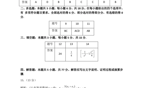 四川省巴中市普通高中2023级&ldquo;零诊&rdquo;考试数学答案_2025年9月_250919四川省巴中市普通高中2023级&ldquo;零诊&rdquo;考试（巴中零诊）_四川省巴中市普通高中2023级&ldquo;零诊&rdquo;考试数学