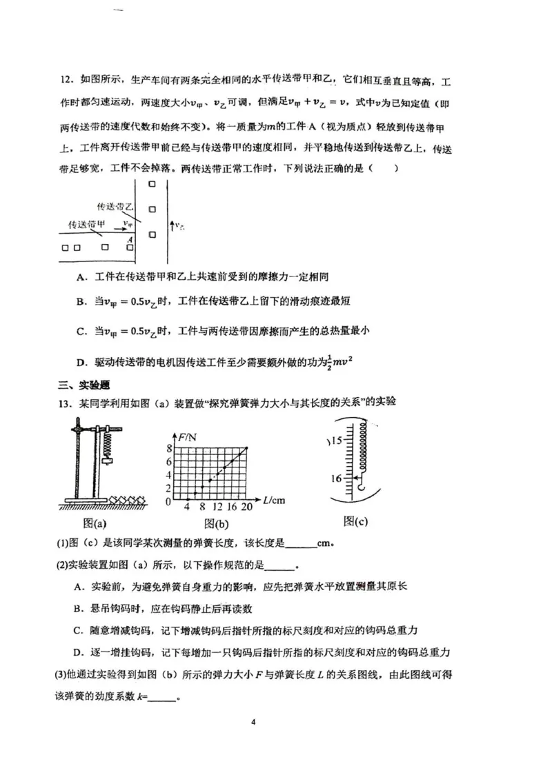 物理_2025年10月_12026年试卷教辅资源等多个文件_251030山东师范大学附属中学2026届高三上学期10月份阶段性检测（全科）