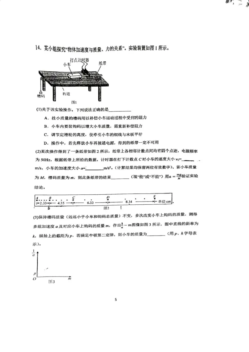 物理_2025年10月_12026年试卷教辅资源等多个文件_251030山东师范大学附属中学2026届高三上学期10月份阶段性检测（全科）