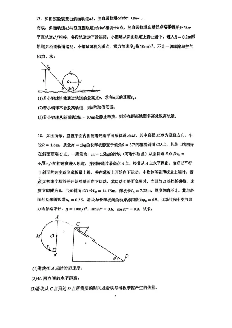 物理_2025年10月_12026年试卷教辅资源等多个文件_251030山东师范大学附属中学2026届高三上学期10月份阶段性检测（全科）