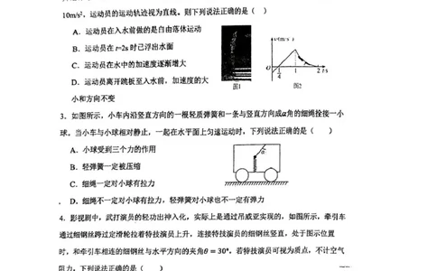 物理_2025年10月_12026年试卷教辅资源等多个文件_251030山东师范大学附属中学2026届高三上学期10月份阶段性检测（全科）