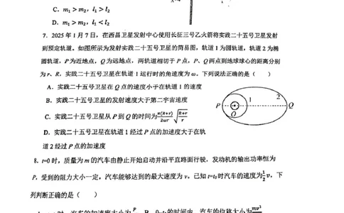 物理_2025年10月_12026年试卷教辅资源等多个文件_251030山东师范大学附属中学2026届高三上学期10月份阶段性检测（全科）