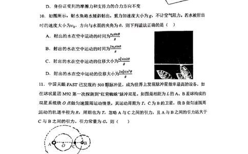物理_2025年10月_12026年试卷教辅资源等多个文件_251030山东师范大学附属中学2026届高三上学期10月份阶段性检测（全科）