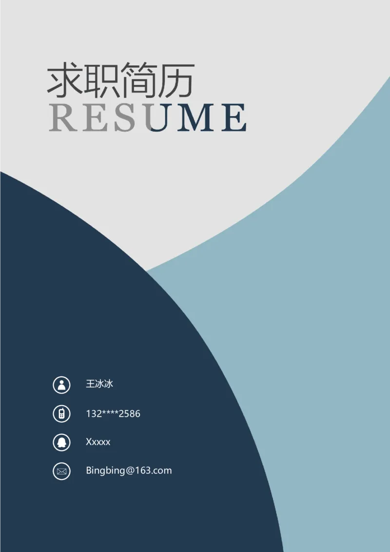 19_10000+PPT模板大礼包_大学生个人简历PPT模板_个人简历-Word版保存下载编辑_四页简历116款