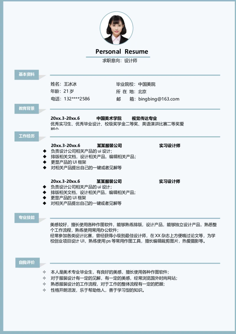 19_10000+PPT模板大礼包_大学生个人简历PPT模板_个人简历-Word版保存下载编辑_四页简历116款