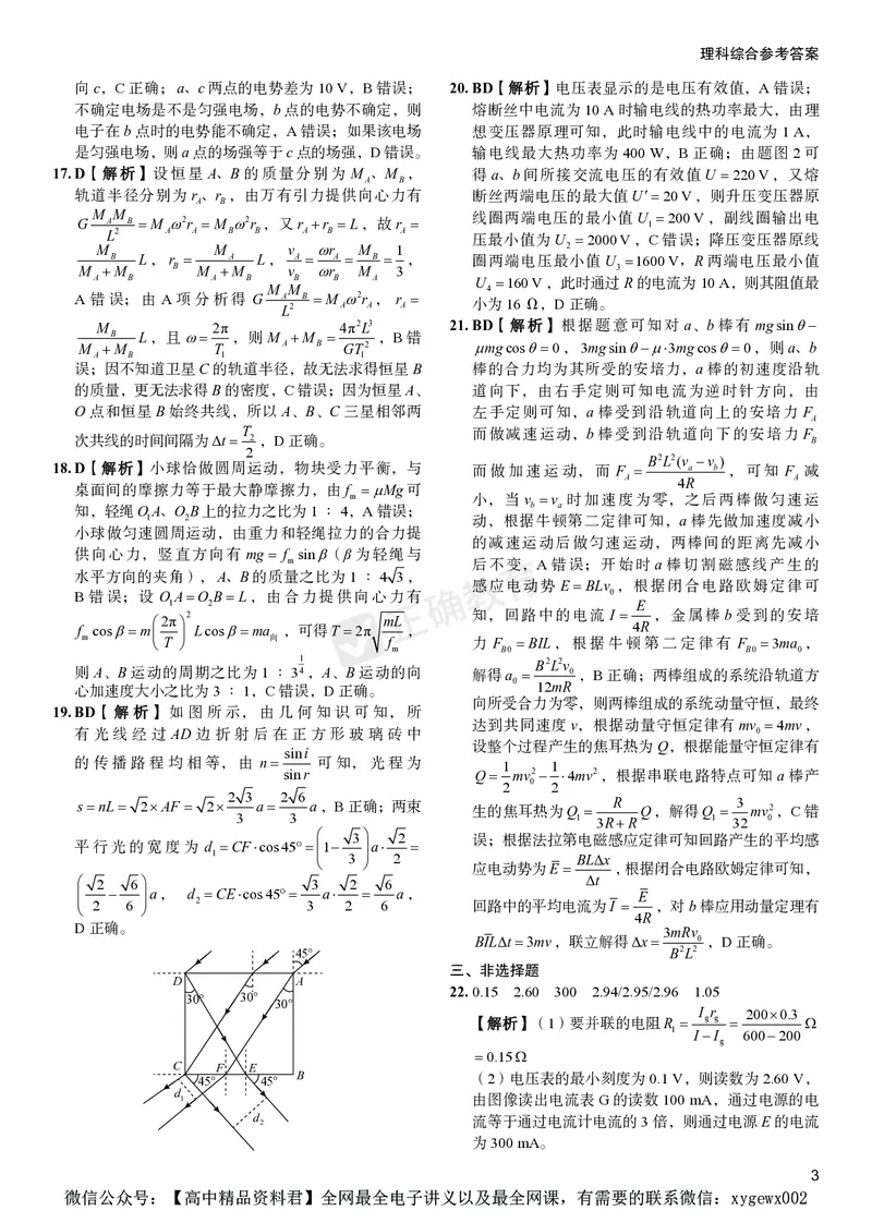2024届高考理综考向核心卷&mdash;新教材答案_2024高考押题卷_72024正确教育全系列_2024考向核心卷全系列_（全国卷）2024《考向核心卷》（九科全）各一套