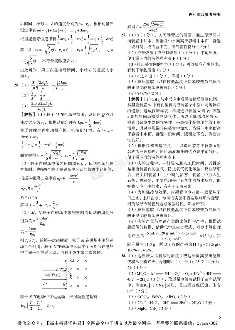 2024届高考理综考向核心卷&mdash;新教材答案_2024高考押题卷_72024正确教育全系列_2024考向核心卷全系列_（全国卷）2024《考向核心卷》（九科全）各一套