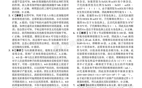 2024届高考理综考向核心卷&mdash;新教材答案_2024高考押题卷_72024正确教育全系列_2024考向核心卷全系列_（全国卷）2024《考向核心卷》（九科全）各一套