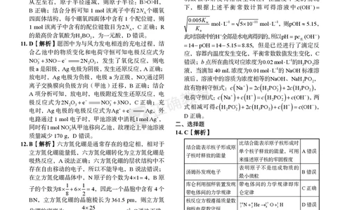 2024届高考理综考向核心卷&mdash;新教材答案_2024高考押题卷_72024正确教育全系列_2024考向核心卷全系列_（全国卷）2024《考向核心卷》（九科全）各一套