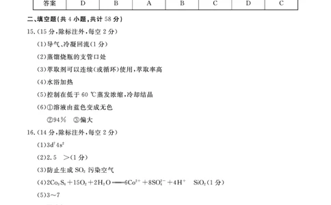唐山高三一模化学答案_2025年3月_250312河北省唐山市2025年普通高等院校招生第一次拟演练（唐山一模）（全科）_唐山市2025年普通高等院校招生第一次拟演练化学