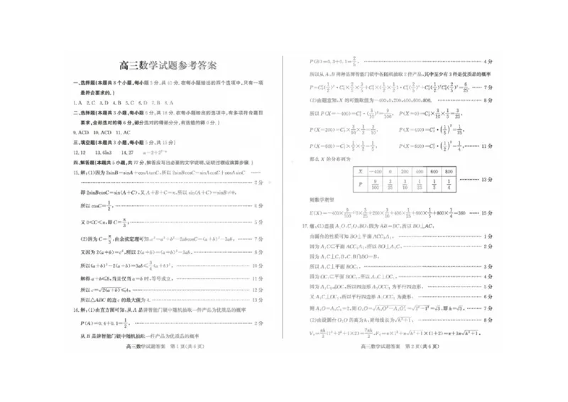 德州三模数学答案_2025年5月_250528山东省德州市2025届高三年级第三次适应性检测（德州三模）（全科）_山东省德州市2025届高三年级第三次适应性检测（德州三模）数学