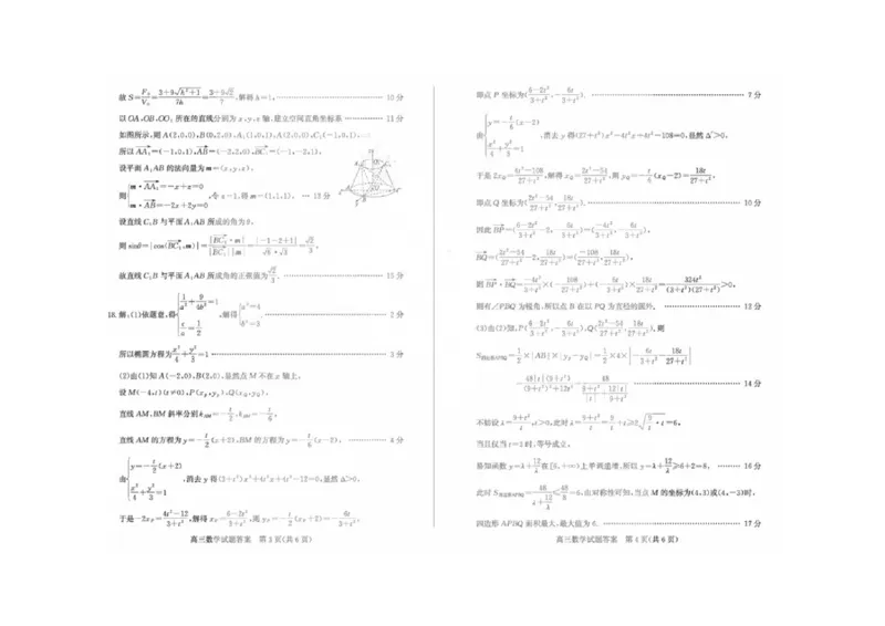 德州三模数学答案_2025年5月_250528山东省德州市2025届高三年级第三次适应性检测（德州三模）（全科）_山东省德州市2025届高三年级第三次适应性检测（德州三模）数学