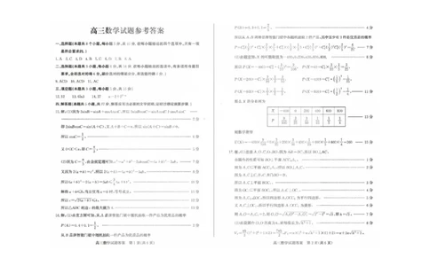 德州三模数学答案_2025年5月_250528山东省德州市2025届高三年级第三次适应性检测（德州三模）（全科）_山东省德州市2025届高三年级第三次适应性检测（德州三模）数学