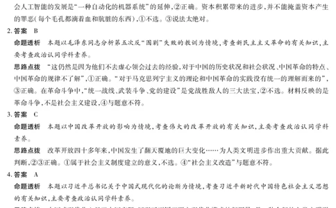 思想政治高三二联详细答案_2025年9月_250926天一大联考&middot;湖南省、广西省2025-2026学年高三上学期阶段性检测（二）（全科）_9.25-26湖南广西高三二联答案