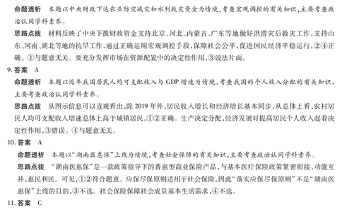 思想政治高三二联详细答案_2025年9月_250926天一大联考&middot;湖南省、广西省2025-2026学年高三上学期阶段性检测（二）（全科）_9.25-26湖南广西高三二联答案
