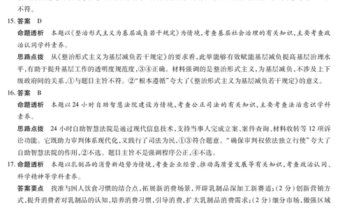 思想政治高三二联详细答案_2025年9月_250926天一大联考&middot;湖南省、广西省2025-2026学年高三上学期阶段性检测（二）（全科）_9.25-26湖南广西高三二联答案