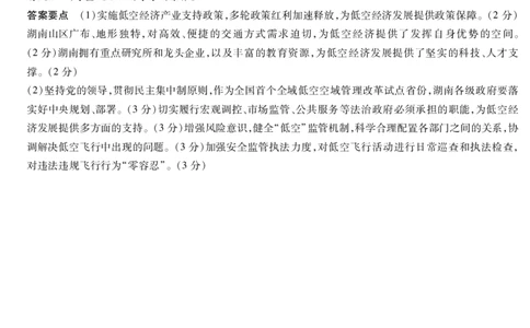 思想政治高三二联详细答案_2025年9月_250926天一大联考&middot;湖南省、广西省2025-2026学年高三上学期阶段性检测（二）（全科）_9.25-26湖南广西高三二联答案