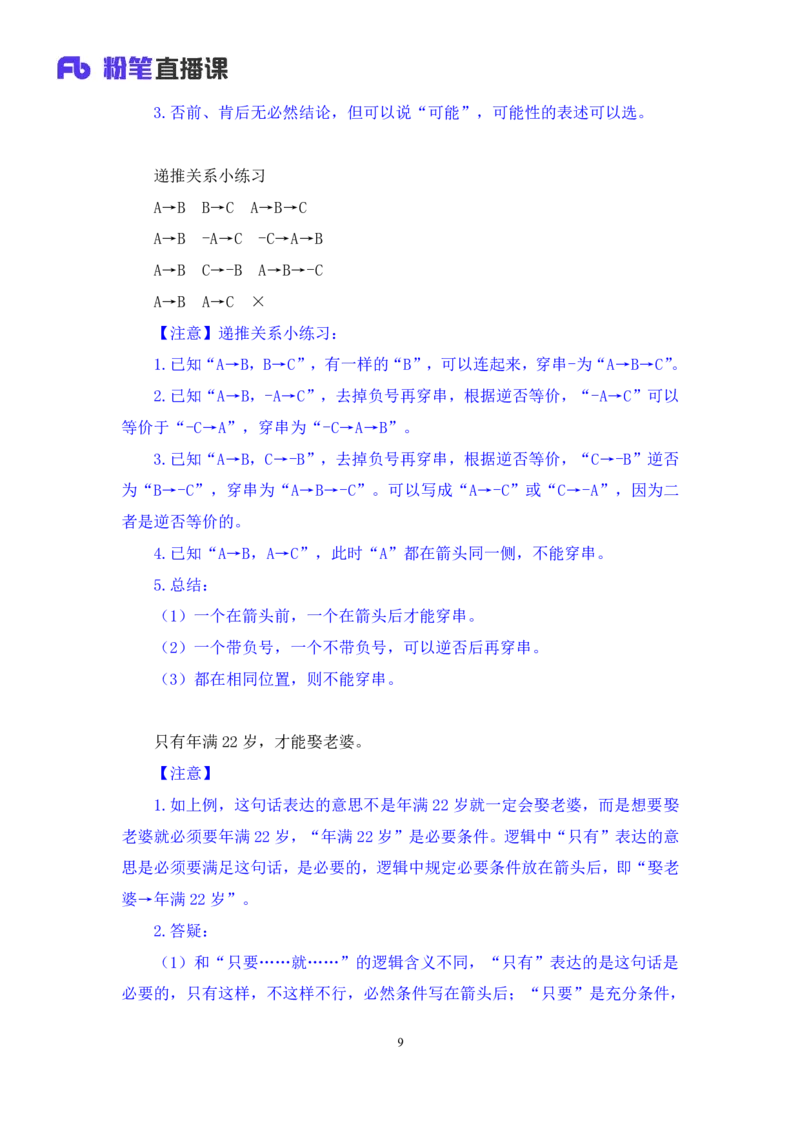 判断5_2026考公资料_（10）粉笔_2025粉笔国考省考980（课＋笔记）_粉笔980（25多省）_12025FB浙江省考980系统班_1.全方法精讲_笔记