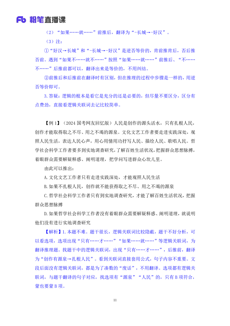 判断5_2026考公资料_（10）粉笔_2025粉笔国考省考980（课＋笔记）_粉笔980（25多省）_12025FB浙江省考980系统班_1.全方法精讲_笔记