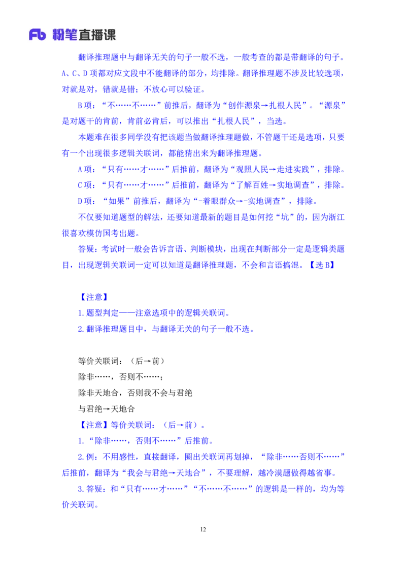 判断5_2026考公资料_（10）粉笔_2025粉笔国考省考980（课＋笔记）_粉笔980（25多省）_12025FB浙江省考980系统班_1.全方法精讲_笔记
