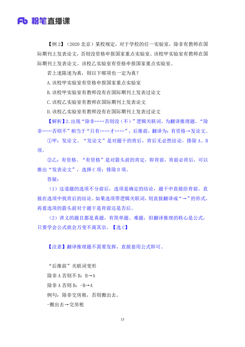 判断5_2026考公资料_（10）粉笔_2025粉笔国考省考980（课＋笔记）_粉笔980（25多省）_12025FB浙江省考980系统班_1.全方法精讲_笔记