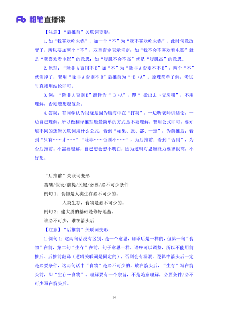 判断5_2026考公资料_（10）粉笔_2025粉笔国考省考980（课＋笔记）_粉笔980（25多省）_12025FB浙江省考980系统班_1.全方法精讲_笔记